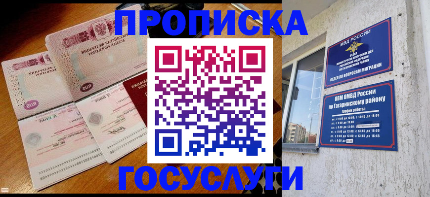 где прописаться в Волгодонске