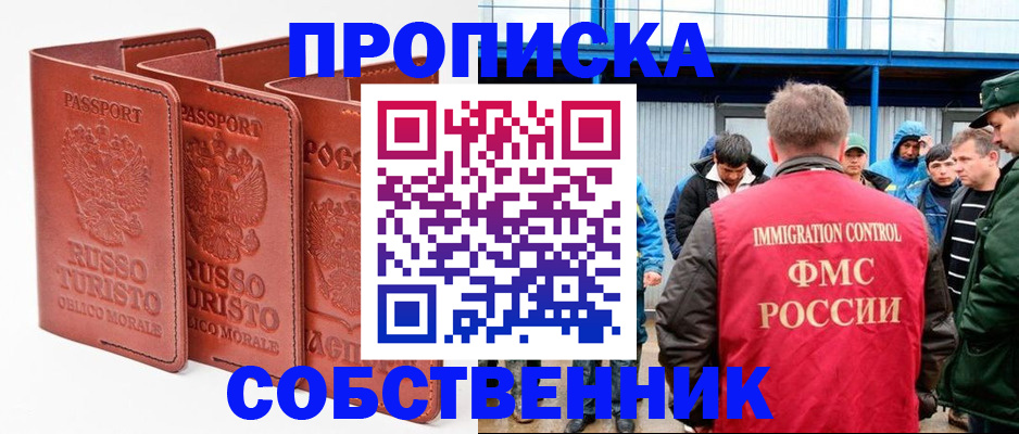 прописка поиск в Волгодонске