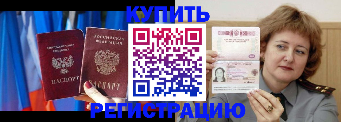 прописка для кредита в Волгодонске