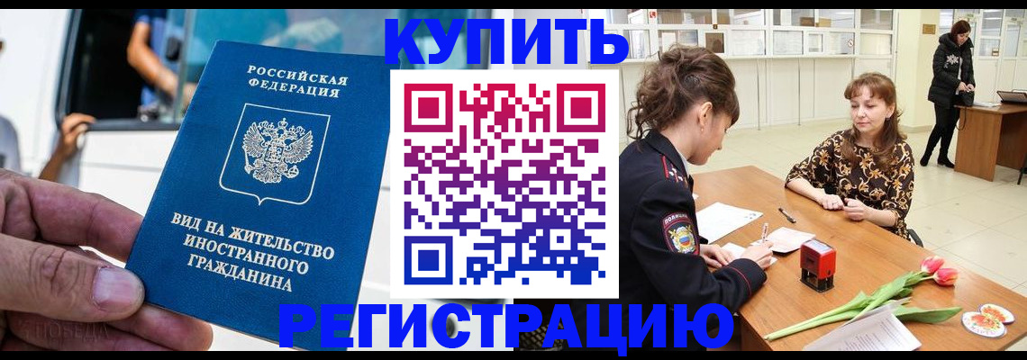 временная регистрация 2025 в Волгодонске